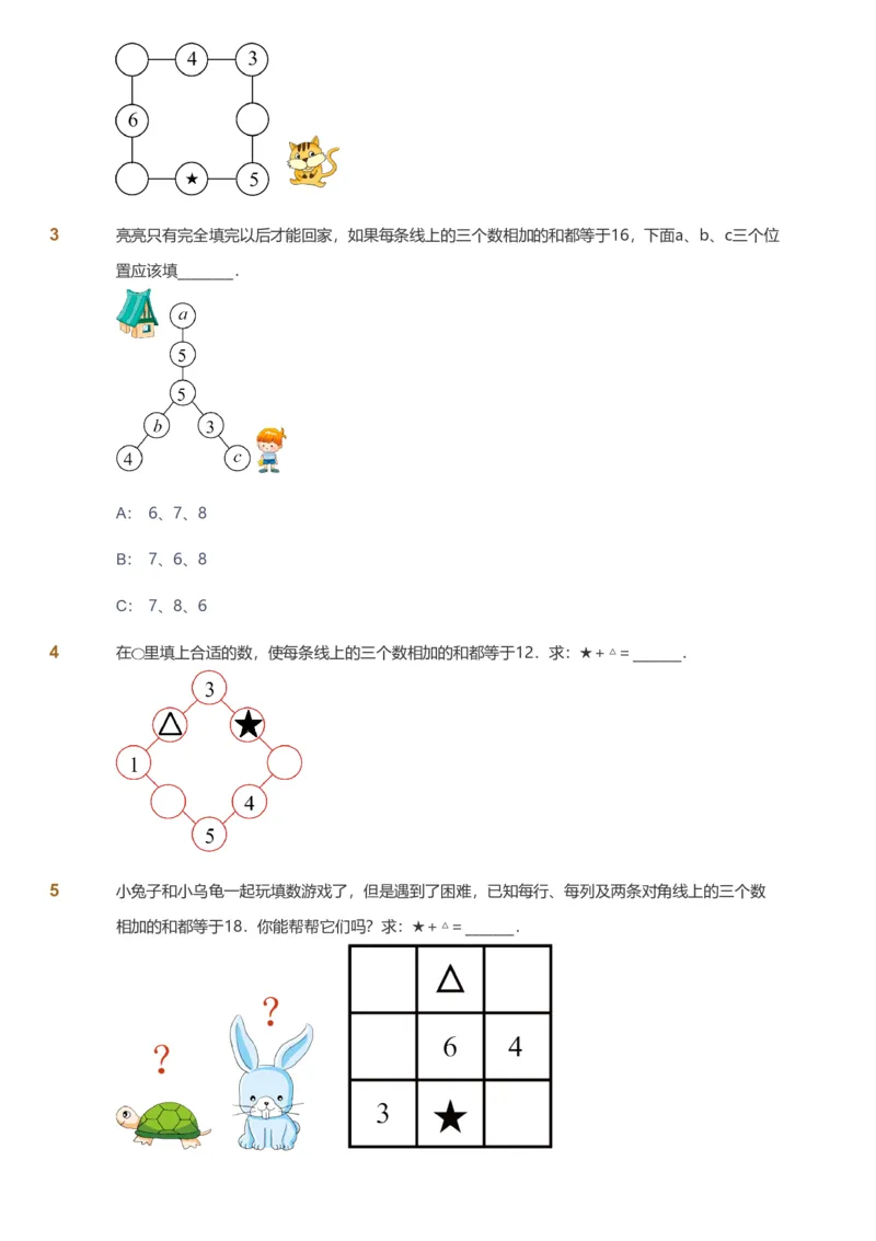 备授课-备课页_《爱学习》小学初中数学和奥数资料_高斯数学爱学习课件_11苏教小学能力提高_高斯爱学习小学数学能力提高pdf（苏教版）_2022秋爱学习数学2阶能力提高（苏教版）