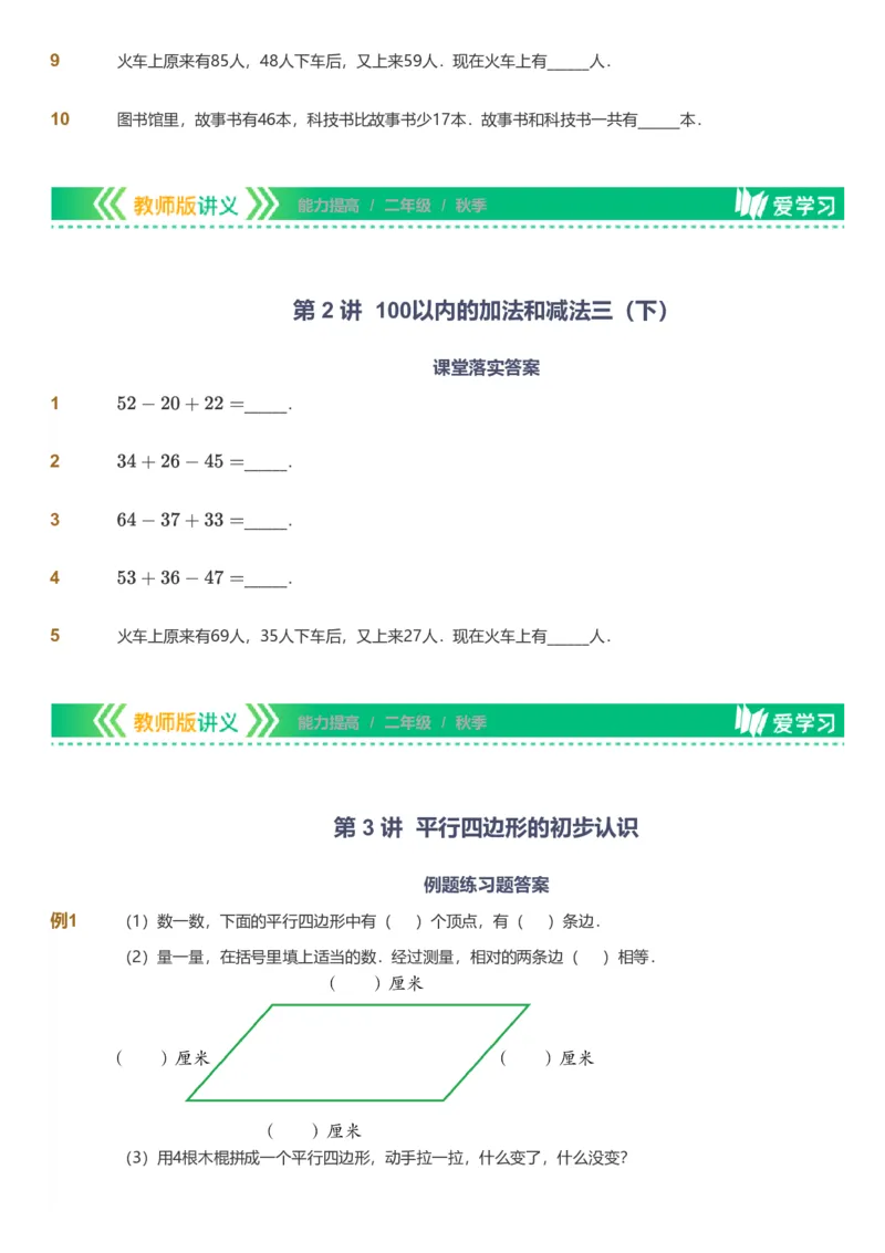 备授课-备课页_《爱学习》小学初中数学和奥数资料_高斯数学爱学习课件_11苏教小学能力提高_高斯爱学习小学数学能力提高pdf（苏教版）_2022秋爱学习数学2阶能力提高（苏教版）