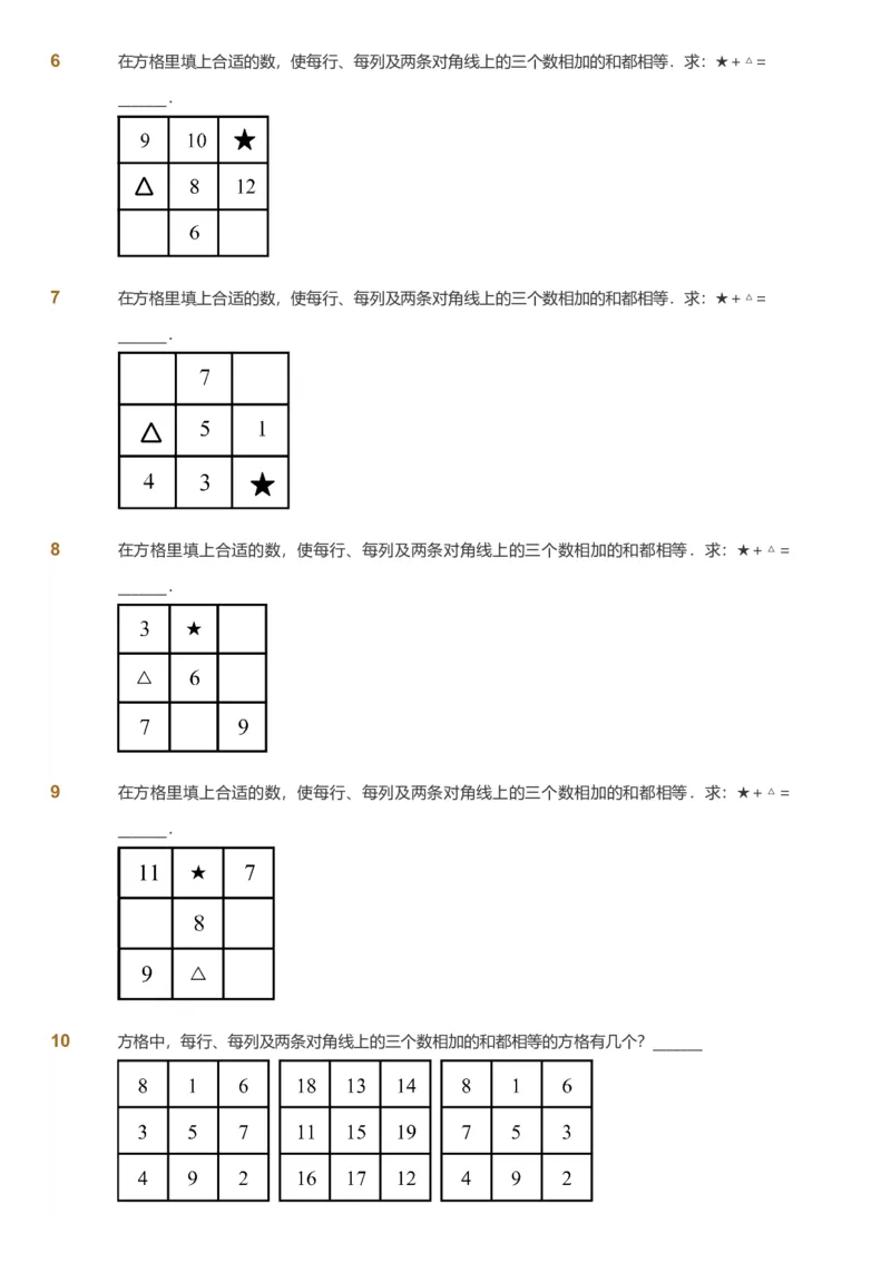 备授课-备课页_《爱学习》小学初中数学和奥数资料_高斯数学爱学习课件_11苏教小学能力提高_高斯爱学习小学数学能力提高pdf（苏教版）_2022秋爱学习数学2阶能力提高（苏教版）