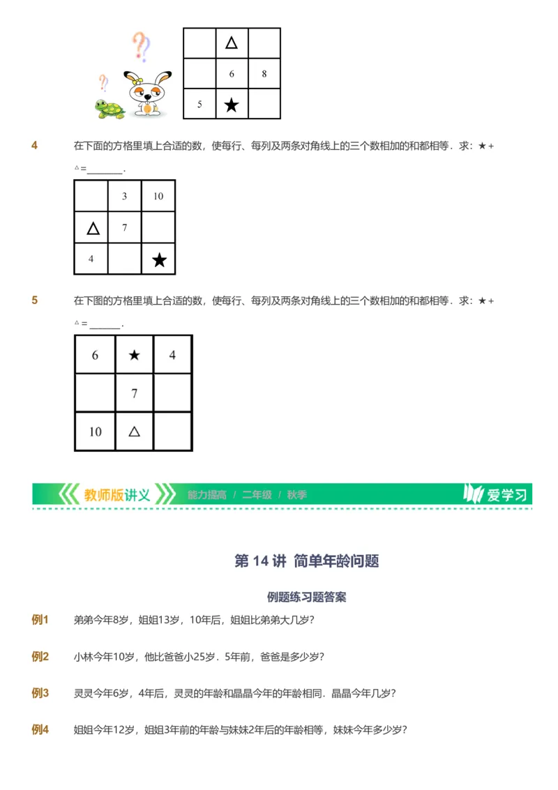 备授课-备课页_《爱学习》小学初中数学和奥数资料_高斯数学爱学习课件_11苏教小学能力提高_高斯爱学习小学数学能力提高pdf（苏教版）_2022秋爱学习数学2阶能力提高（苏教版）