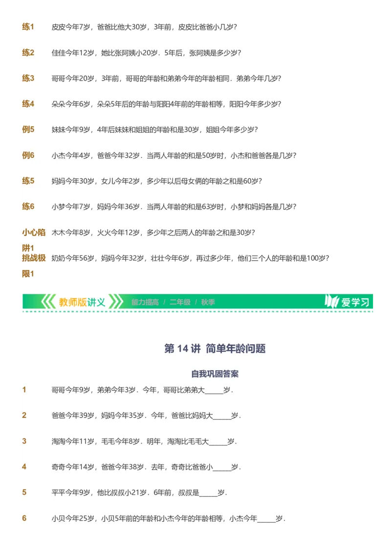 备授课-备课页_《爱学习》小学初中数学和奥数资料_高斯数学爱学习课件_11苏教小学能力提高_高斯爱学习小学数学能力提高pdf（苏教版）_2022秋爱学习数学2阶能力提高（苏教版）