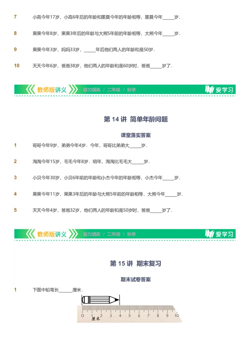 备授课-备课页_《爱学习》小学初中数学和奥数资料_高斯数学爱学习课件_11苏教小学能力提高_高斯爱学习小学数学能力提高pdf（苏教版）_2022秋爱学习数学2阶能力提高（苏教版）