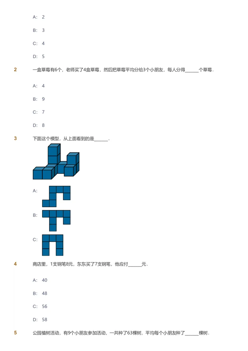 备授课-备课页_《爱学习》小学初中数学和奥数资料_高斯数学爱学习课件_11苏教小学能力提高_高斯爱学习小学数学能力提高pdf（苏教版）_2022秋爱学习数学2阶能力提高（苏教版）