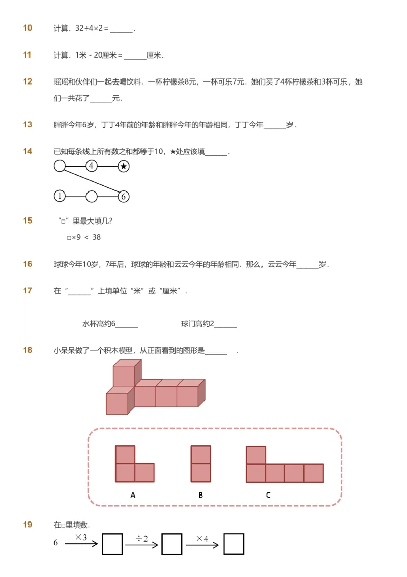 备授课-备课页_《爱学习》小学初中数学和奥数资料_高斯数学爱学习课件_11苏教小学能力提高_高斯爱学习小学数学能力提高pdf（苏教版）_2022秋爱学习数学2阶能力提高（苏教版）