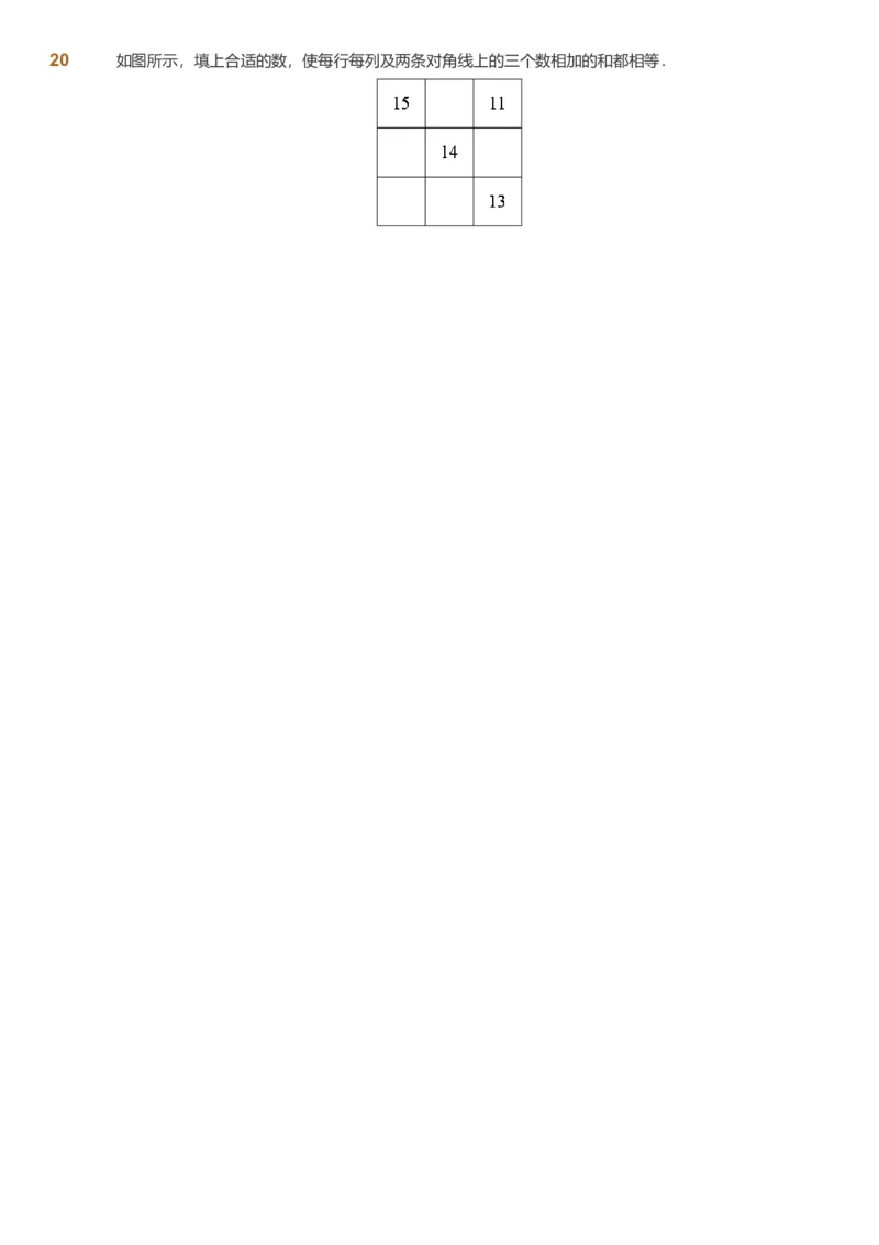 备授课-备课页_《爱学习》小学初中数学和奥数资料_高斯数学爱学习课件_11苏教小学能力提高_高斯爱学习小学数学能力提高pdf（苏教版）_2022秋爱学习数学2阶能力提高（苏教版）