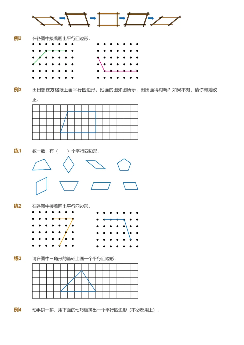 备授课-备课页_《爱学习》小学初中数学和奥数资料_高斯数学爱学习课件_11苏教小学能力提高_高斯爱学习小学数学能力提高pdf（苏教版）_2022秋爱学习数学2阶能力提高（苏教版）