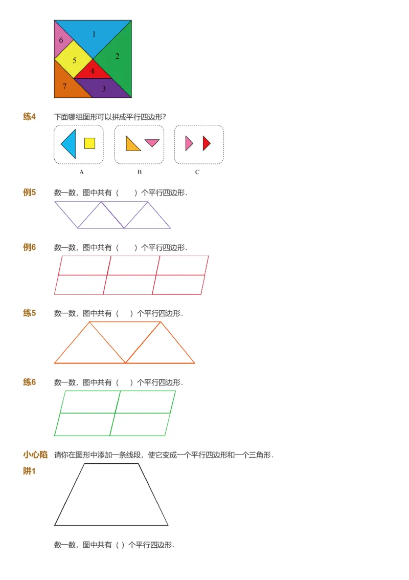 备授课-备课页_《爱学习》小学初中数学和奥数资料_高斯数学爱学习课件_11苏教小学能力提高_高斯爱学习小学数学能力提高pdf（苏教版）_2022秋爱学习数学2阶能力提高（苏教版）