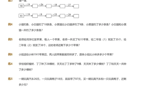 备授课-备课页_《爱学习》小学初中数学和奥数资料_高斯数学爱学习课件_11苏教小学能力提高_高斯爱学习小学数学能力提高pdf（苏教版）_2022秋爱学习数学2阶能力提高（苏教版）