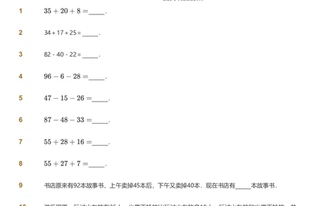 备授课-备课页_《爱学习》小学初中数学和奥数资料_高斯数学爱学习课件_11苏教小学能力提高_高斯爱学习小学数学能力提高pdf（苏教版）_2022秋爱学习数学2阶能力提高（苏教版）