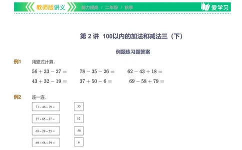 备授课-备课页_《爱学习》小学初中数学和奥数资料_高斯数学爱学习课件_11苏教小学能力提高_高斯爱学习小学数学能力提高pdf（苏教版）_2022秋爱学习数学2阶能力提高（苏教版）
