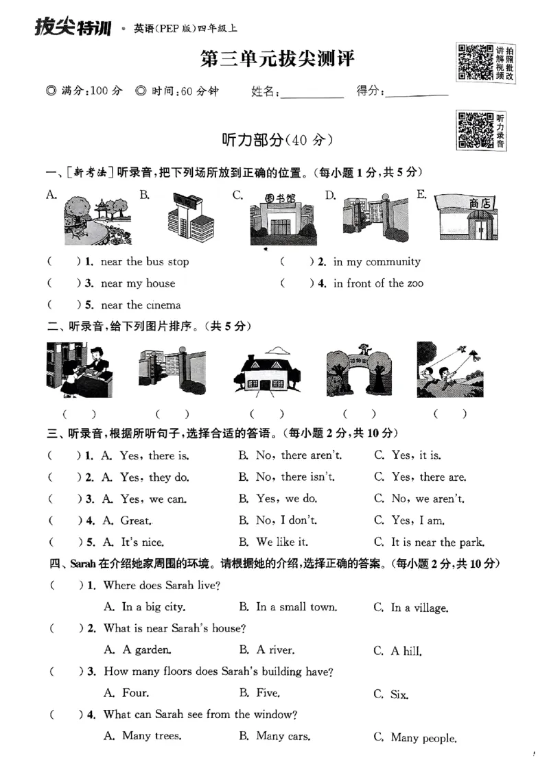 四年级英语上册人教PEP版25秋《拔尖特训》拔尖测评_25秋《拔尖特训》小学语数英各版本_3-6年级英语上册人教PEP版25秋《拔尖特训》_四年级英语上册人教PEP版25秋《拔尖特训》