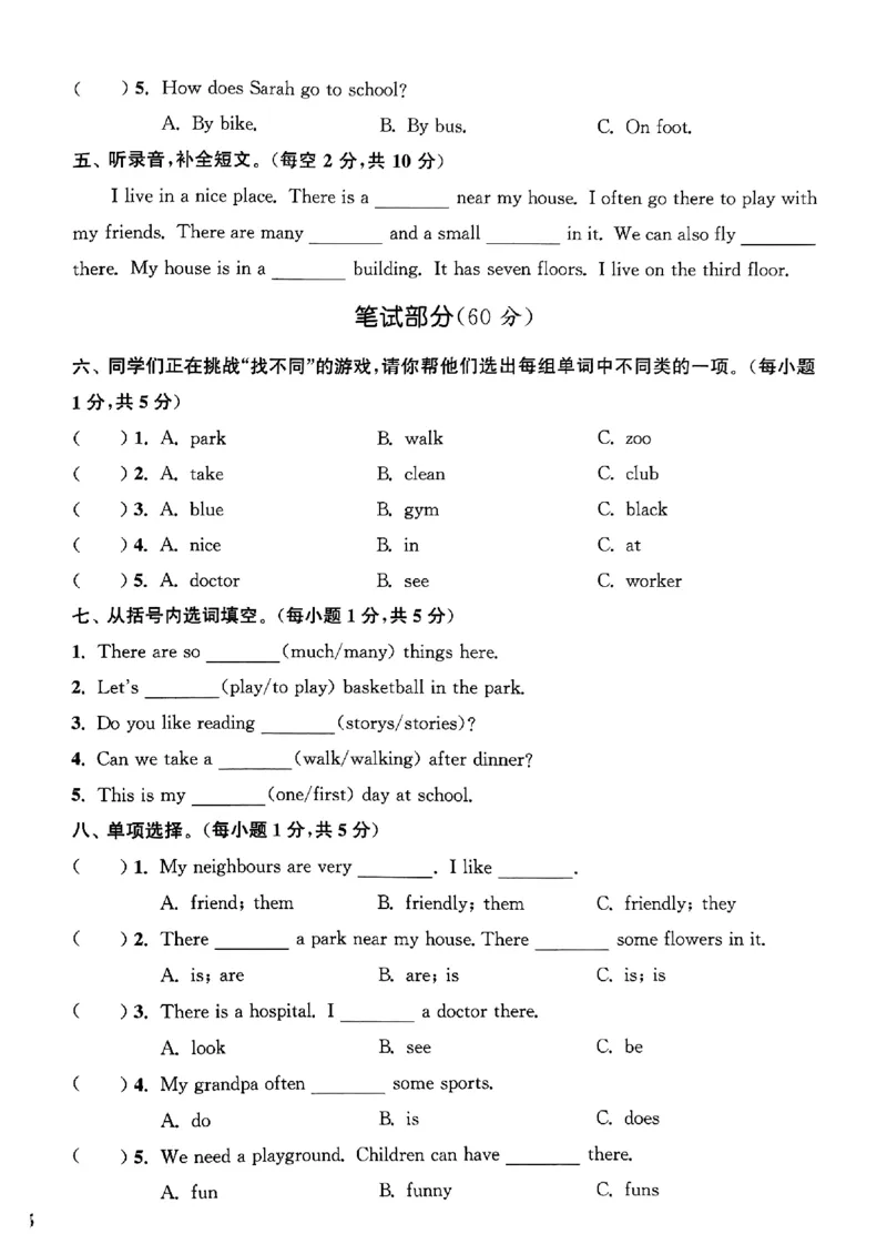 四年级英语上册人教PEP版25秋《拔尖特训》拔尖测评_25秋《拔尖特训》小学语数英各版本_3-6年级英语上册人教PEP版25秋《拔尖特训》_四年级英语上册人教PEP版25秋《拔尖特训》