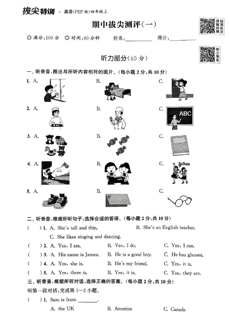 四年级英语上册人教PEP版25秋《拔尖特训》拔尖测评_25秋《拔尖特训》小学语数英各版本_3-6年级英语上册人教PEP版25秋《拔尖特训》_四年级英语上册人教PEP版25秋《拔尖特训》