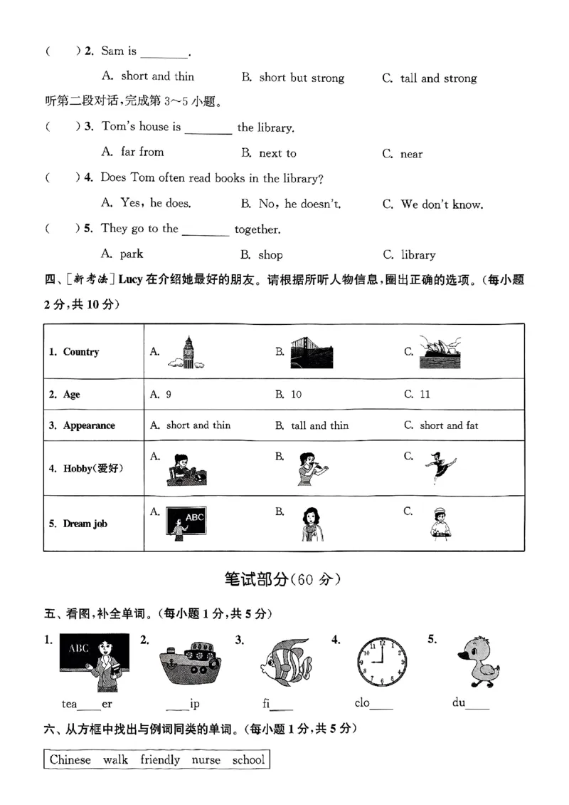 四年级英语上册人教PEP版25秋《拔尖特训》拔尖测评_25秋《拔尖特训》小学语数英各版本_3-6年级英语上册人教PEP版25秋《拔尖特训》_四年级英语上册人教PEP版25秋《拔尖特训》
