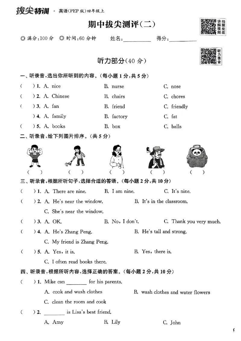 四年级英语上册人教PEP版25秋《拔尖特训》拔尖测评_25秋《拔尖特训》小学语数英各版本_3-6年级英语上册人教PEP版25秋《拔尖特训》_四年级英语上册人教PEP版25秋《拔尖特训》