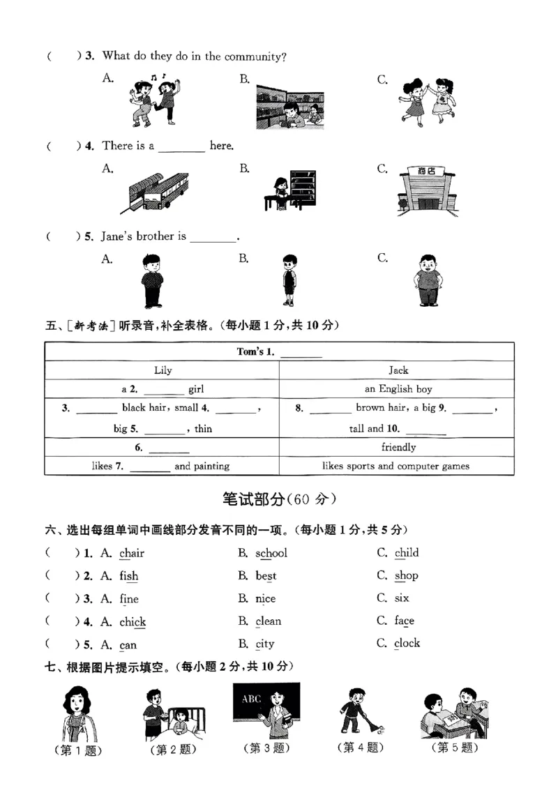 四年级英语上册人教PEP版25秋《拔尖特训》拔尖测评_25秋《拔尖特训》小学语数英各版本_3-6年级英语上册人教PEP版25秋《拔尖特训》_四年级英语上册人教PEP版25秋《拔尖特训》