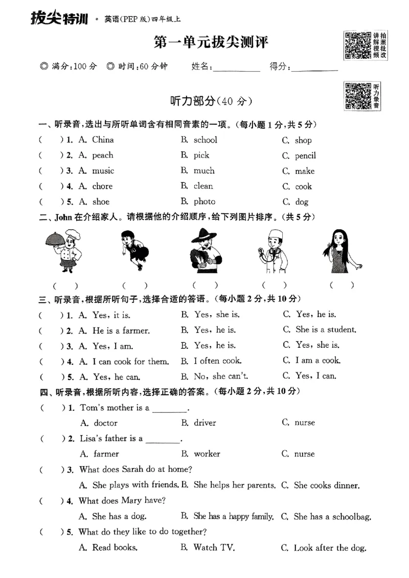 四年级英语上册人教PEP版25秋《拔尖特训》拔尖测评_25秋《拔尖特训》小学语数英各版本_3-6年级英语上册人教PEP版25秋《拔尖特训》_四年级英语上册人教PEP版25秋《拔尖特训》