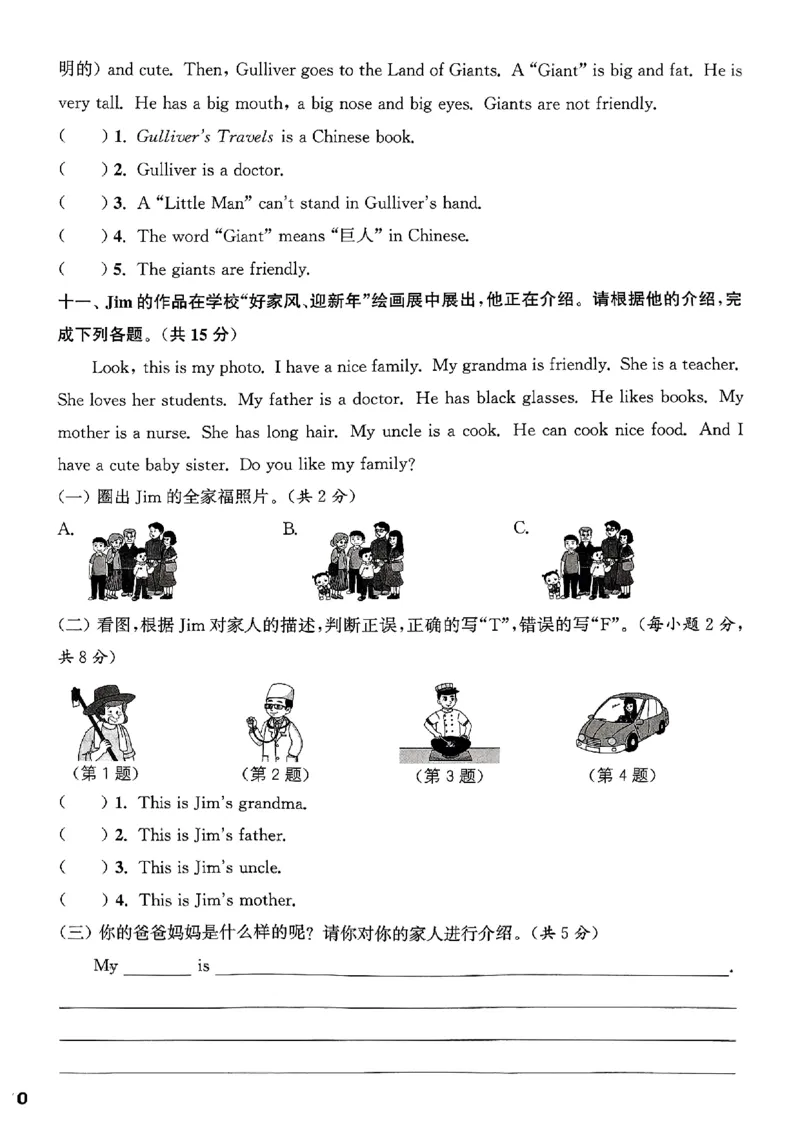 四年级英语上册人教PEP版25秋《拔尖特训》拔尖测评_25秋《拔尖特训》小学语数英各版本_3-6年级英语上册人教PEP版25秋《拔尖特训》_四年级英语上册人教PEP版25秋《拔尖特训》