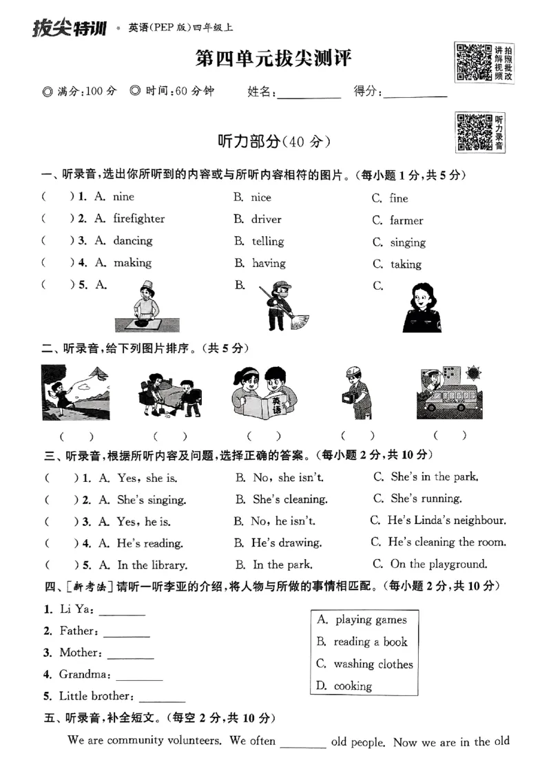 四年级英语上册人教PEP版25秋《拔尖特训》拔尖测评_25秋《拔尖特训》小学语数英各版本_3-6年级英语上册人教PEP版25秋《拔尖特训》_四年级英语上册人教PEP版25秋《拔尖特训》