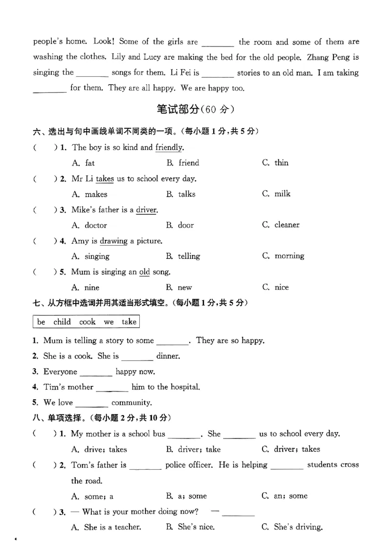 四年级英语上册人教PEP版25秋《拔尖特训》拔尖测评_25秋《拔尖特训》小学语数英各版本_3-6年级英语上册人教PEP版25秋《拔尖特训》_四年级英语上册人教PEP版25秋《拔尖特训》