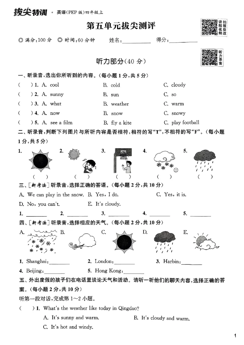四年级英语上册人教PEP版25秋《拔尖特训》拔尖测评_25秋《拔尖特训》小学语数英各版本_3-6年级英语上册人教PEP版25秋《拔尖特训》_四年级英语上册人教PEP版25秋《拔尖特训》