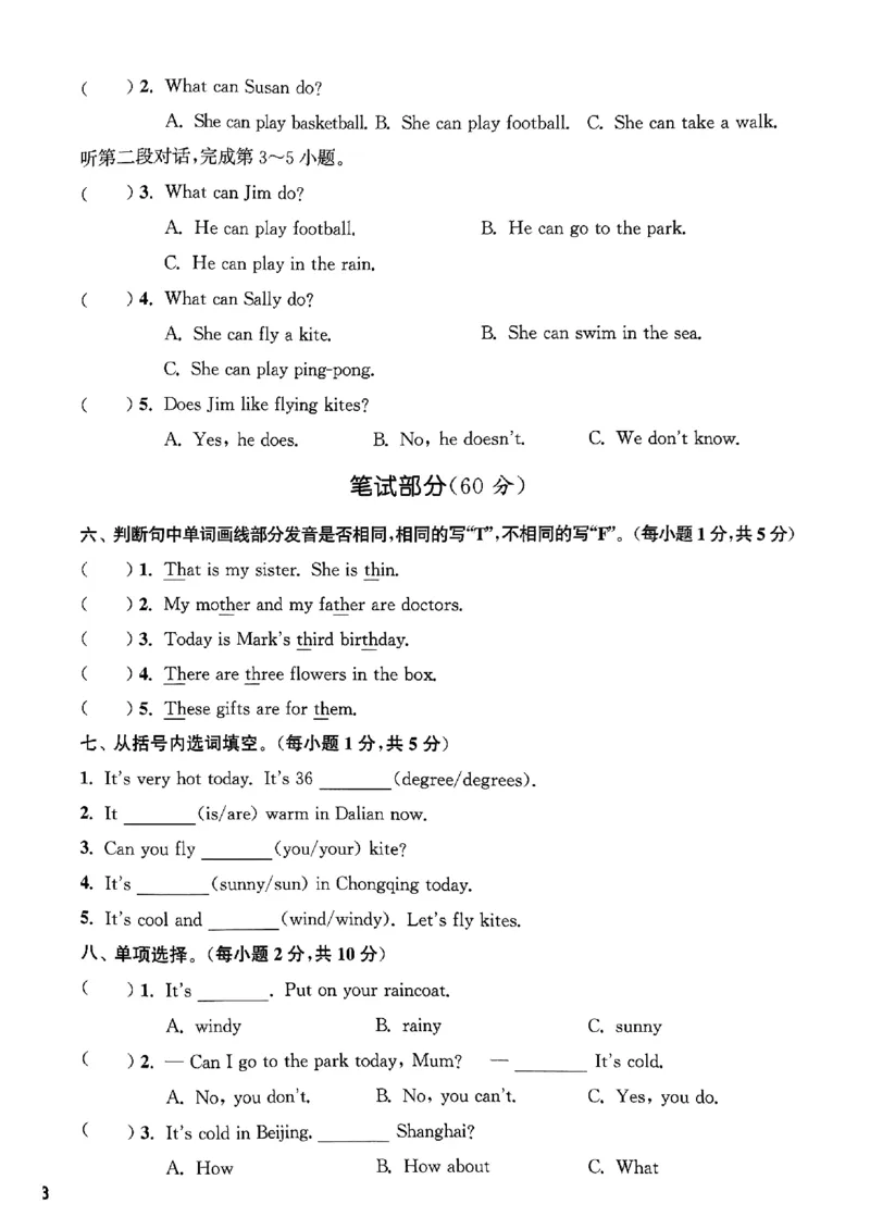 四年级英语上册人教PEP版25秋《拔尖特训》拔尖测评_25秋《拔尖特训》小学语数英各版本_3-6年级英语上册人教PEP版25秋《拔尖特训》_四年级英语上册人教PEP版25秋《拔尖特训》