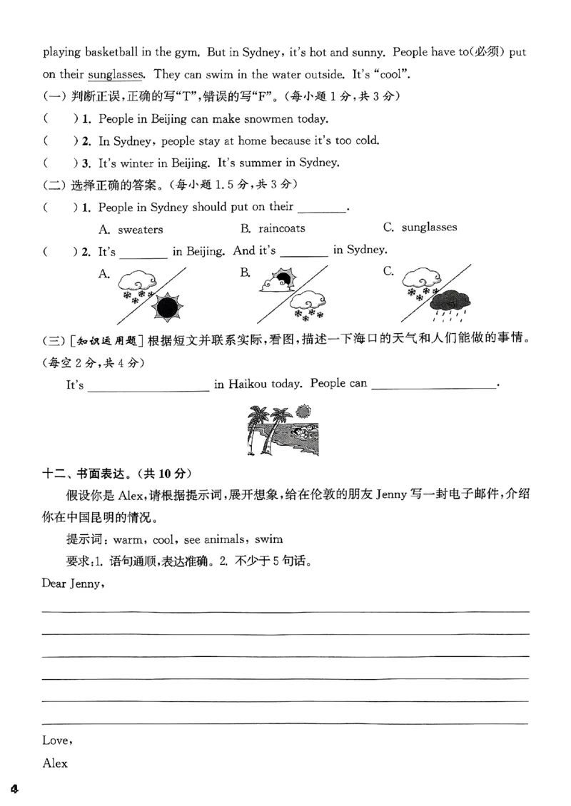 四年级英语上册人教PEP版25秋《拔尖特训》拔尖测评_25秋《拔尖特训》小学语数英各版本_3-6年级英语上册人教PEP版25秋《拔尖特训》_四年级英语上册人教PEP版25秋《拔尖特训》