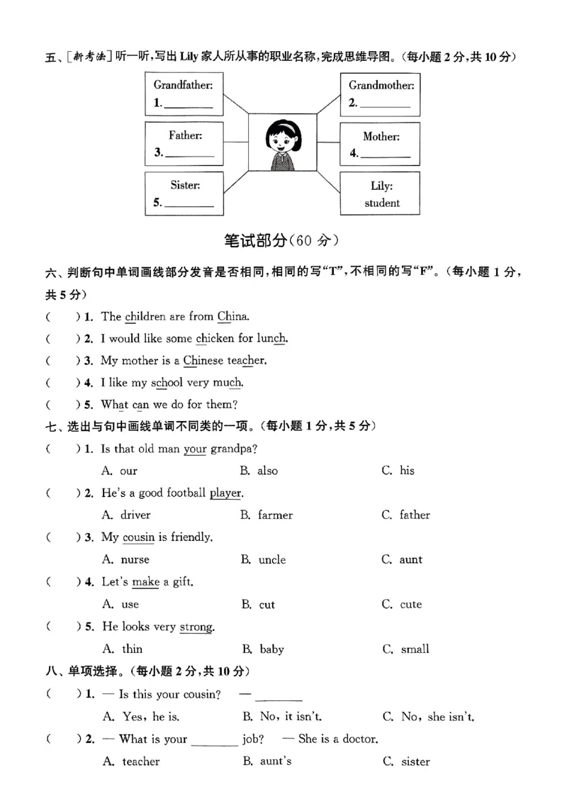 四年级英语上册人教PEP版25秋《拔尖特训》拔尖测评_25秋《拔尖特训》小学语数英各版本_3-6年级英语上册人教PEP版25秋《拔尖特训》_四年级英语上册人教PEP版25秋《拔尖特训》