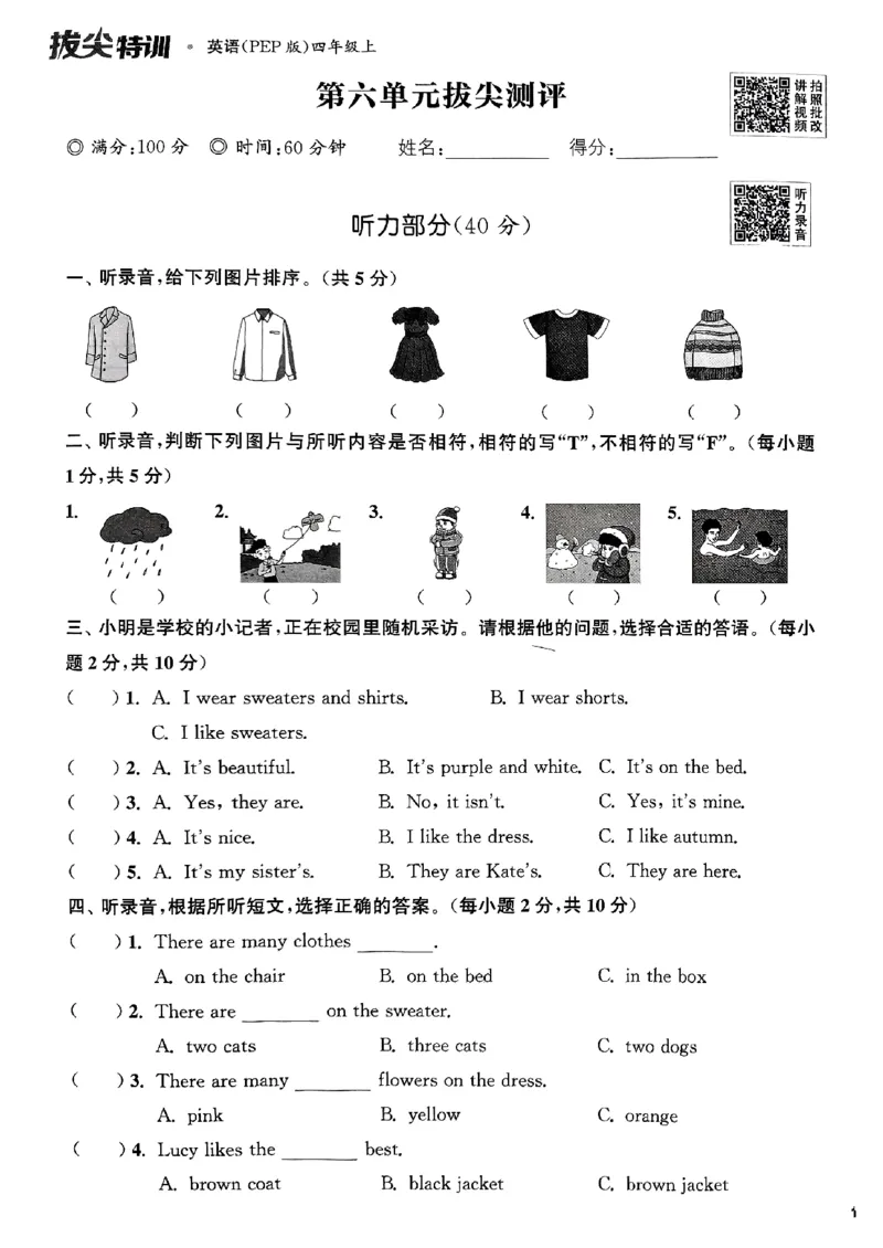 四年级英语上册人教PEP版25秋《拔尖特训》拔尖测评_25秋《拔尖特训》小学语数英各版本_3-6年级英语上册人教PEP版25秋《拔尖特训》_四年级英语上册人教PEP版25秋《拔尖特训》