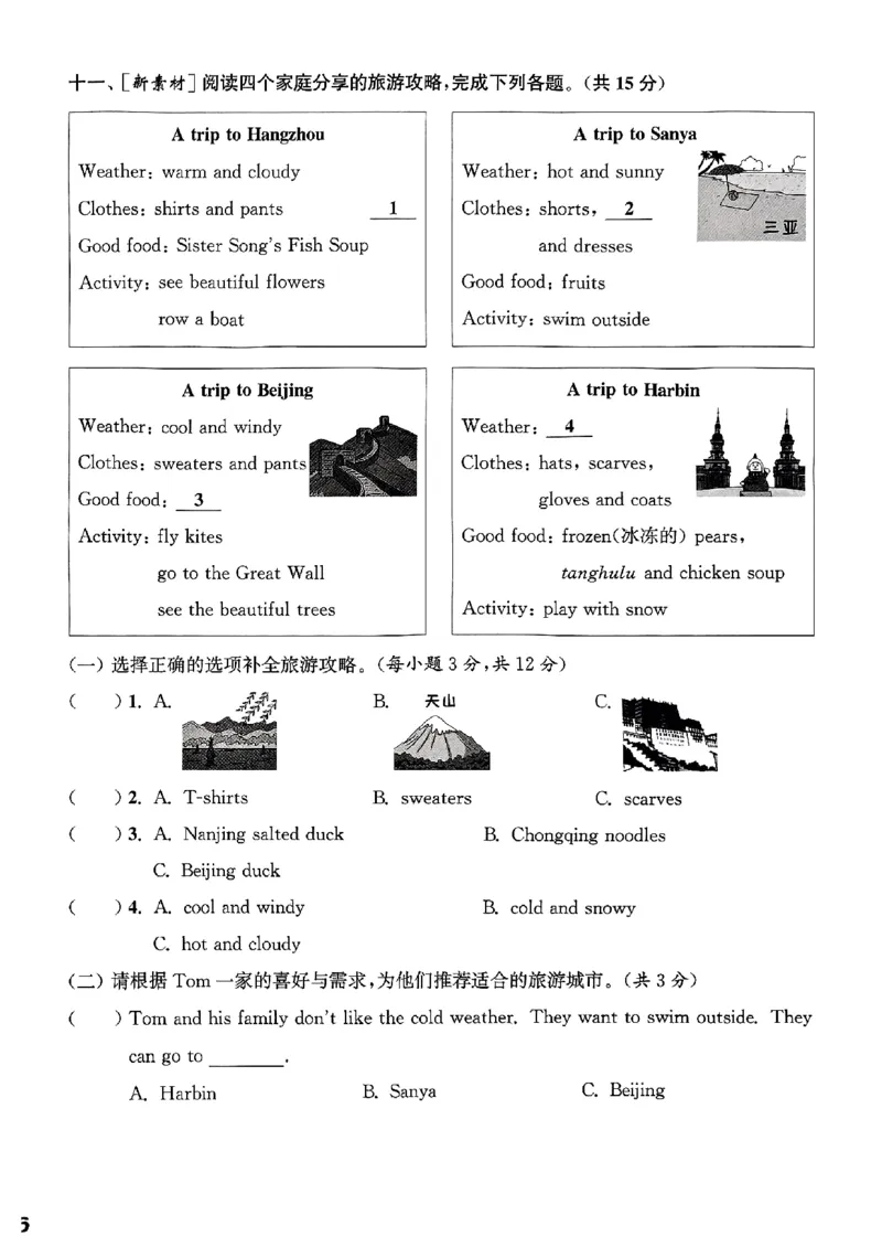 四年级英语上册人教PEP版25秋《拔尖特训》拔尖测评_25秋《拔尖特训》小学语数英各版本_3-6年级英语上册人教PEP版25秋《拔尖特训》_四年级英语上册人教PEP版25秋《拔尖特训》