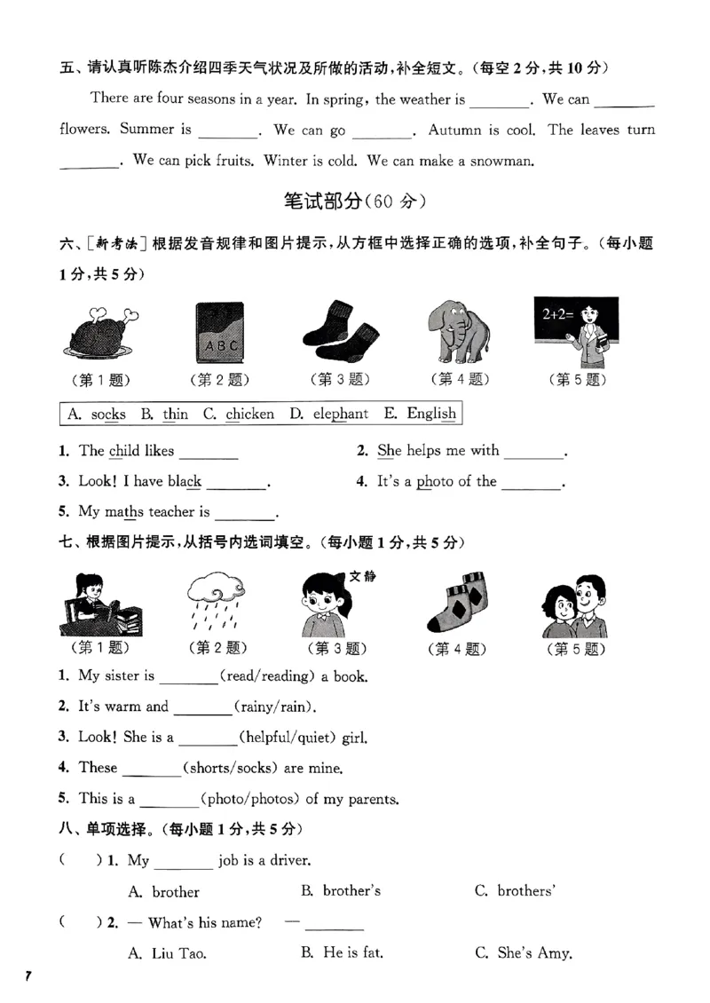 四年级英语上册人教PEP版25秋《拔尖特训》拔尖测评_25秋《拔尖特训》小学语数英各版本_3-6年级英语上册人教PEP版25秋《拔尖特训》_四年级英语上册人教PEP版25秋《拔尖特训》