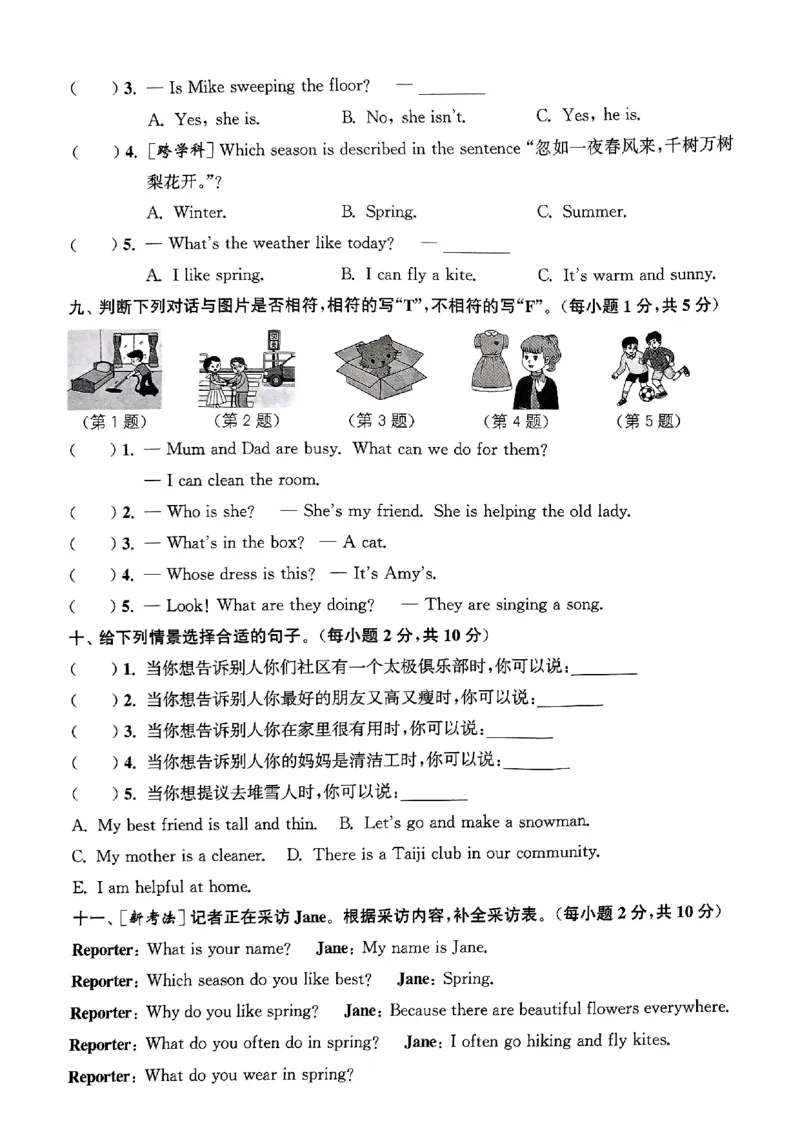 四年级英语上册人教PEP版25秋《拔尖特训》拔尖测评_25秋《拔尖特训》小学语数英各版本_3-6年级英语上册人教PEP版25秋《拔尖特训》_四年级英语上册人教PEP版25秋《拔尖特训》