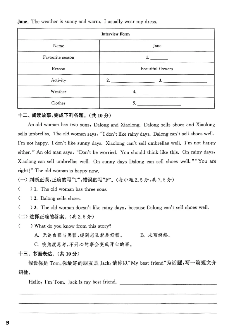 四年级英语上册人教PEP版25秋《拔尖特训》拔尖测评_25秋《拔尖特训》小学语数英各版本_3-6年级英语上册人教PEP版25秋《拔尖特训》_四年级英语上册人教PEP版25秋《拔尖特训》