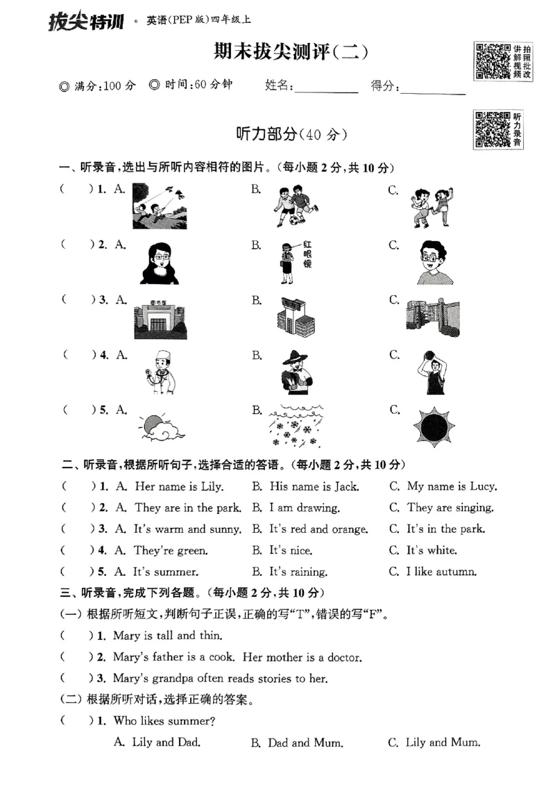 四年级英语上册人教PEP版25秋《拔尖特训》拔尖测评_25秋《拔尖特训》小学语数英各版本_3-6年级英语上册人教PEP版25秋《拔尖特训》_四年级英语上册人教PEP版25秋《拔尖特训》