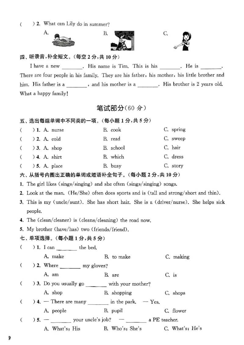 四年级英语上册人教PEP版25秋《拔尖特训》拔尖测评_25秋《拔尖特训》小学语数英各版本_3-6年级英语上册人教PEP版25秋《拔尖特训》_四年级英语上册人教PEP版25秋《拔尖特训》