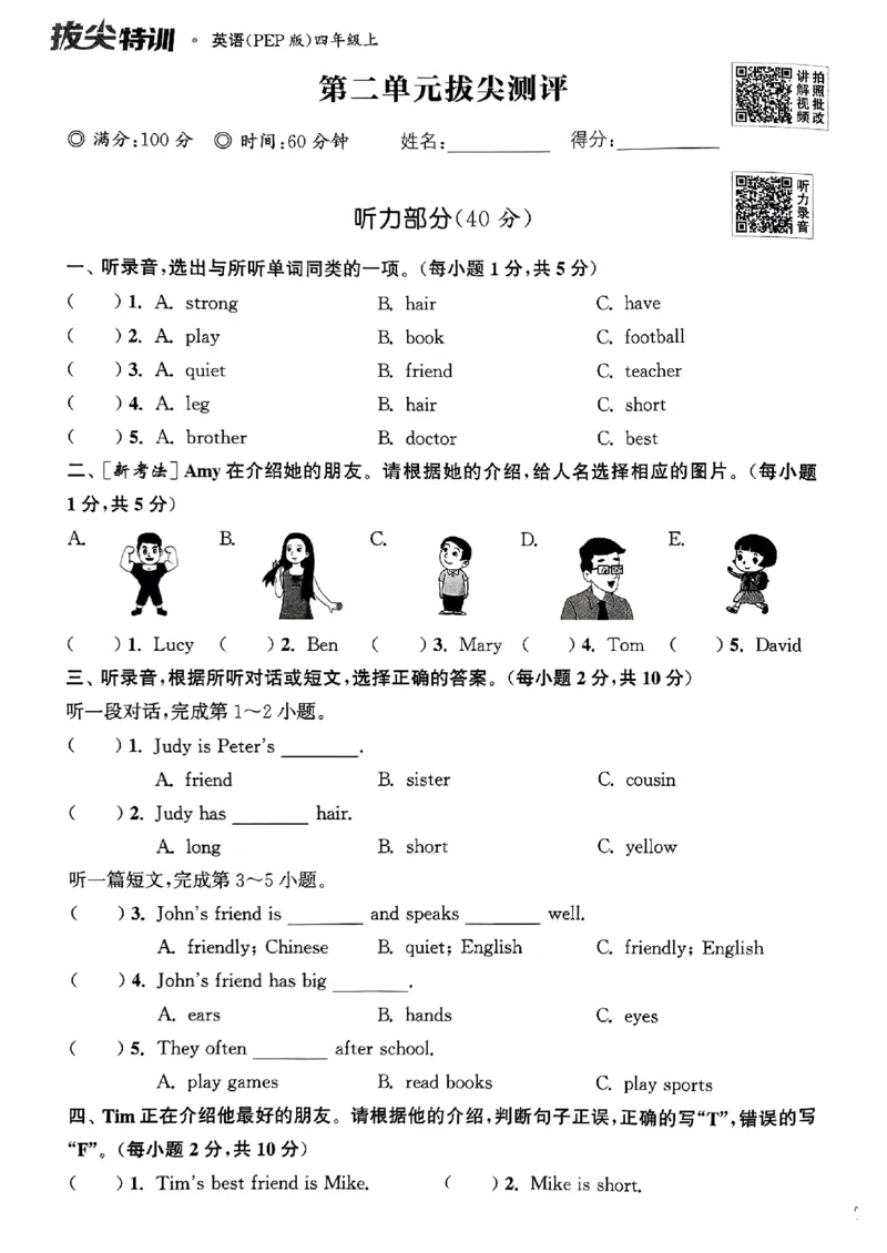 四年级英语上册人教PEP版25秋《拔尖特训》拔尖测评_25秋《拔尖特训》小学语数英各版本_3-6年级英语上册人教PEP版25秋《拔尖特训》_四年级英语上册人教PEP版25秋《拔尖特训》