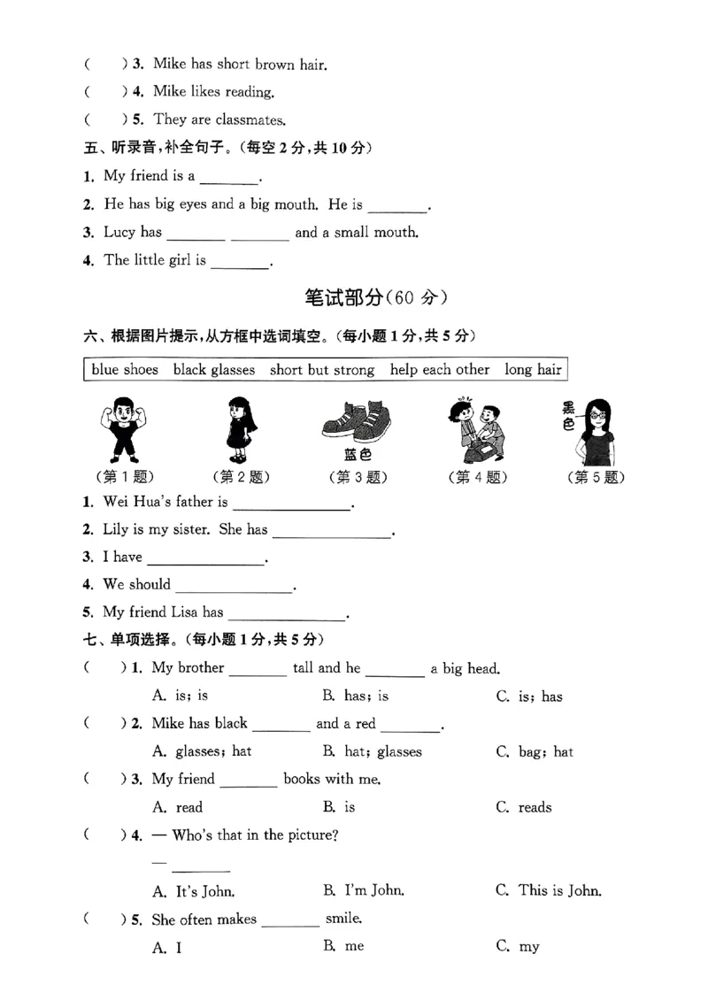 四年级英语上册人教PEP版25秋《拔尖特训》拔尖测评_25秋《拔尖特训》小学语数英各版本_3-6年级英语上册人教PEP版25秋《拔尖特训》_四年级英语上册人教PEP版25秋《拔尖特训》