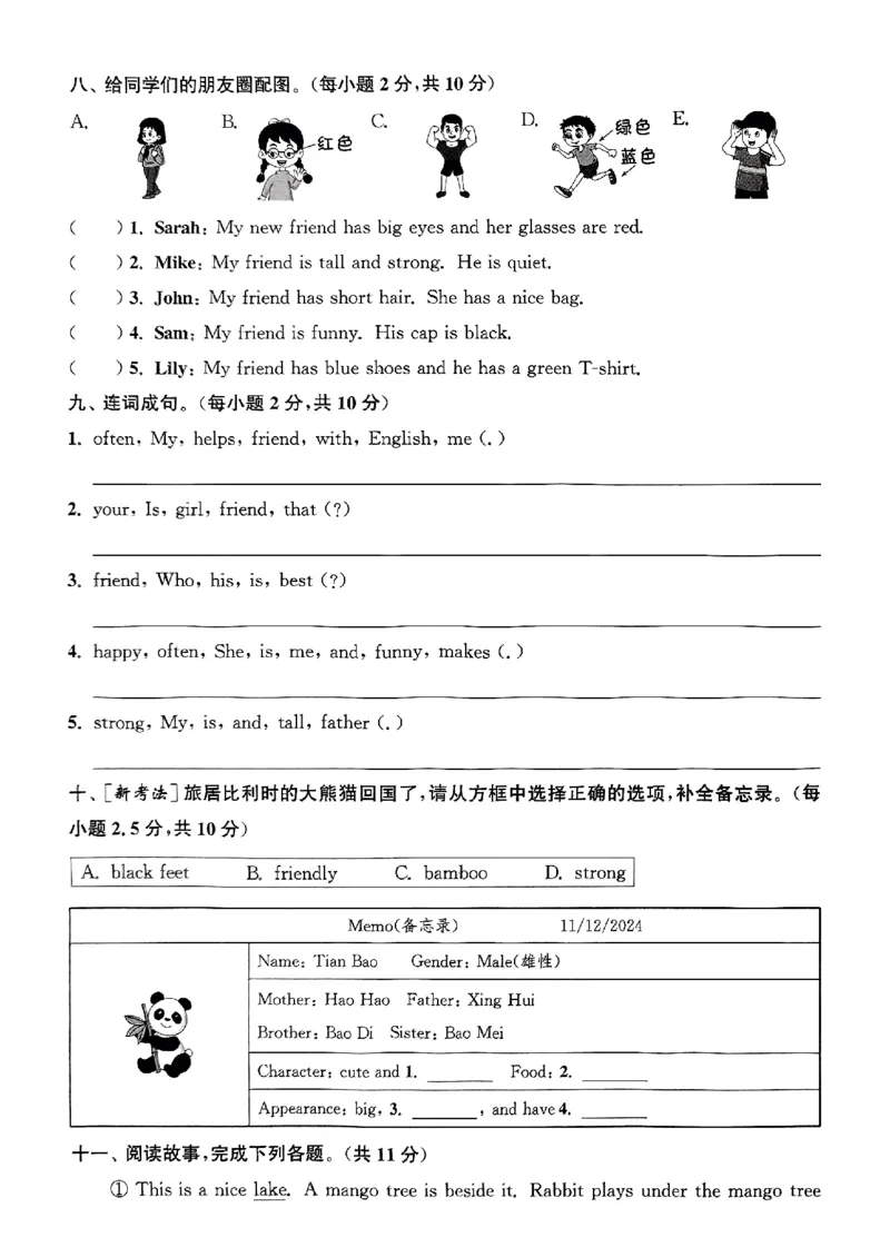 四年级英语上册人教PEP版25秋《拔尖特训》拔尖测评_25秋《拔尖特训》小学语数英各版本_3-6年级英语上册人教PEP版25秋《拔尖特训》_四年级英语上册人教PEP版25秋《拔尖特训》