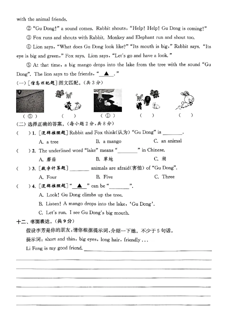 四年级英语上册人教PEP版25秋《拔尖特训》拔尖测评_25秋《拔尖特训》小学语数英各版本_3-6年级英语上册人教PEP版25秋《拔尖特训》_四年级英语上册人教PEP版25秋《拔尖特训》