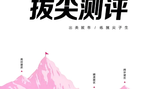 四年级英语上册人教PEP版25秋《拔尖特训》拔尖测评_25秋《拔尖特训》小学语数英各版本_3-6年级英语上册人教PEP版25秋《拔尖特训》_四年级英语上册人教PEP版25秋《拔尖特训》