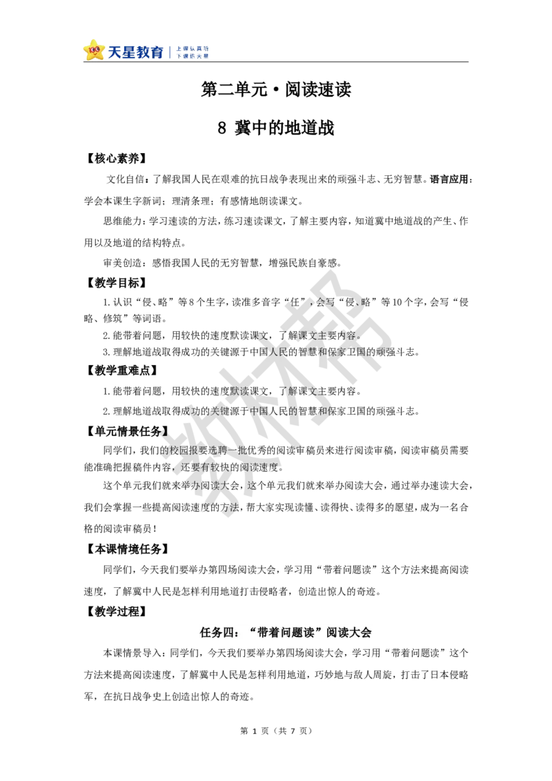 教学设计第8课《冀中的地道战》_25秋《教材帮练习帮》系列_2026版小学《教材帮整书课件》1-6年级上册（语文）（人教版）_五上_课件+教案统编语文五（上）第2单元-2025秋最新教材