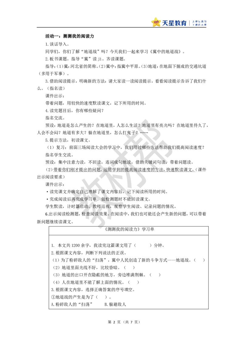 教学设计第8课《冀中的地道战》_25秋《教材帮练习帮》系列_2026版小学《教材帮整书课件》1-6年级上册（语文）（人教版）_五上_课件+教案统编语文五（上）第2单元-2025秋最新教材