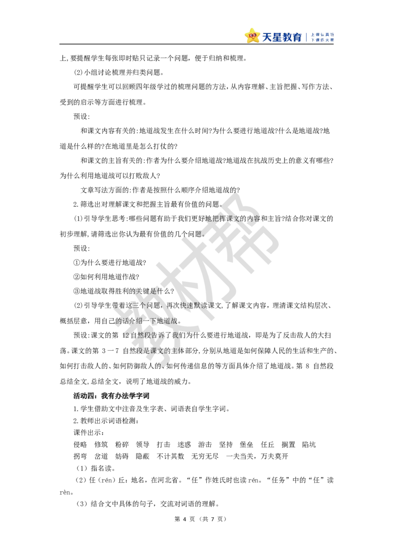 教学设计第8课《冀中的地道战》_25秋《教材帮练习帮》系列_2026版小学《教材帮整书课件》1-6年级上册（语文）（人教版）_五上_课件+教案统编语文五（上）第2单元-2025秋最新教材