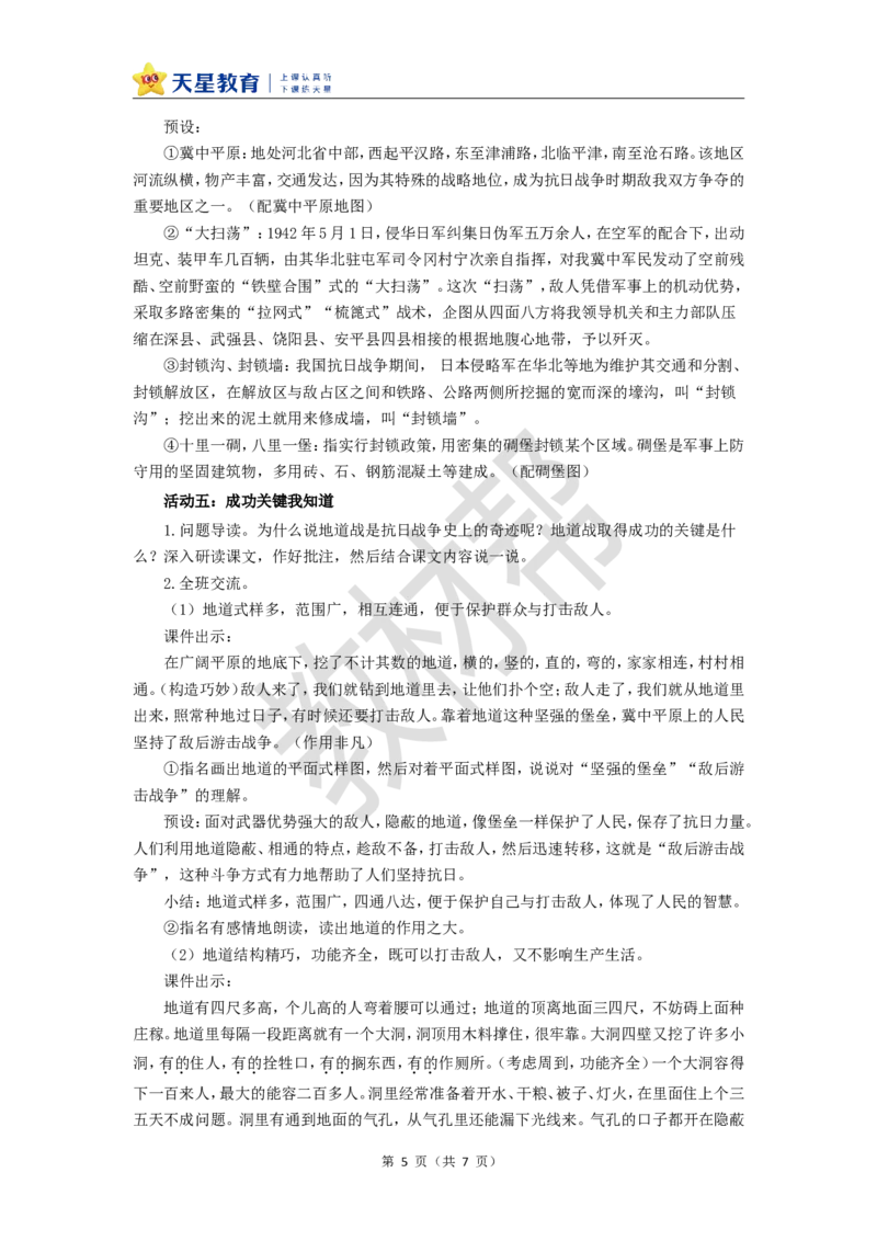 教学设计第8课《冀中的地道战》_25秋《教材帮练习帮》系列_2026版小学《教材帮整书课件》1-6年级上册（语文）（人教版）_五上_课件+教案统编语文五（上）第2单元-2025秋最新教材