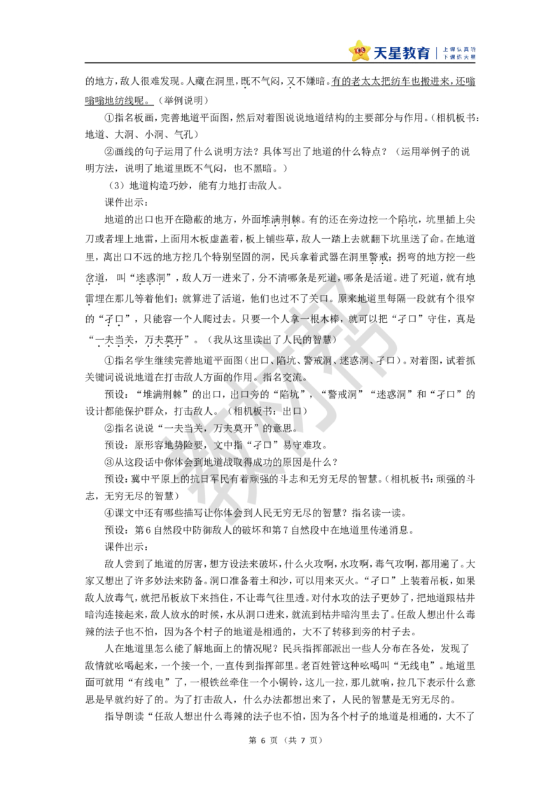 教学设计第8课《冀中的地道战》_25秋《教材帮练习帮》系列_2026版小学《教材帮整书课件》1-6年级上册（语文）（人教版）_五上_课件+教案统编语文五（上）第2单元-2025秋最新教材