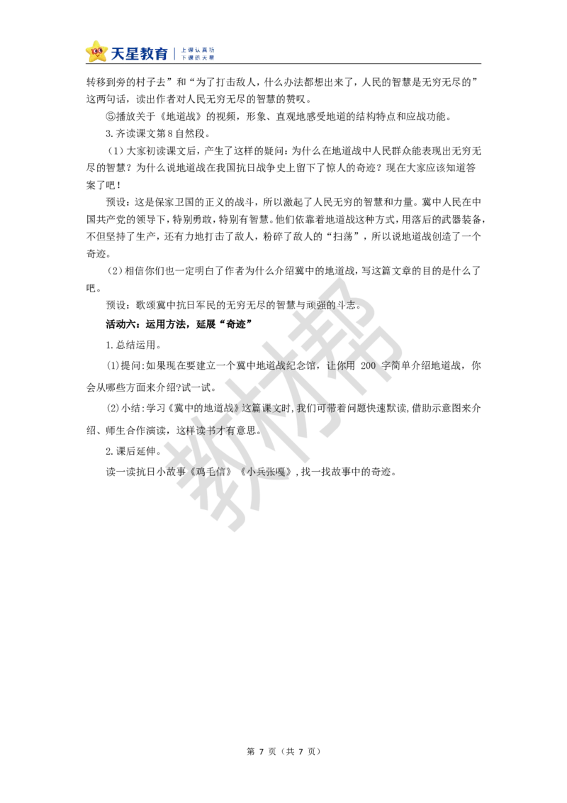 教学设计第8课《冀中的地道战》_25秋《教材帮练习帮》系列_2026版小学《教材帮整书课件》1-6年级上册（语文）（人教版）_五上_课件+教案统编语文五（上）第2单元-2025秋最新教材