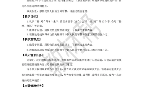 教学设计第8课《冀中的地道战》_25秋《教材帮练习帮》系列_2026版小学《教材帮整书课件》1-6年级上册（语文）（人教版）_五上_课件+教案统编语文五（上）第2单元-2025秋最新教材