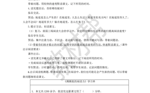 教学设计第8课《冀中的地道战》_25秋《教材帮练习帮》系列_2026版小学《教材帮整书课件》1-6年级上册（语文）（人教版）_五上_课件+教案统编语文五（上）第2单元-2025秋最新教材