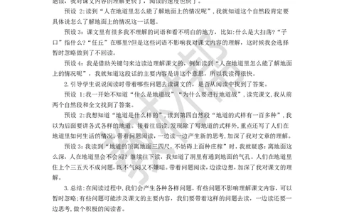 教学设计第8课《冀中的地道战》_25秋《教材帮练习帮》系列_2026版小学《教材帮整书课件》1-6年级上册（语文）（人教版）_五上_课件+教案统编语文五（上）第2单元-2025秋最新教材