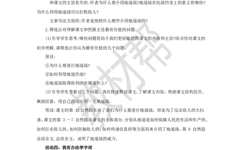 教学设计第8课《冀中的地道战》_25秋《教材帮练习帮》系列_2026版小学《教材帮整书课件》1-6年级上册（语文）（人教版）_五上_课件+教案统编语文五（上）第2单元-2025秋最新教材